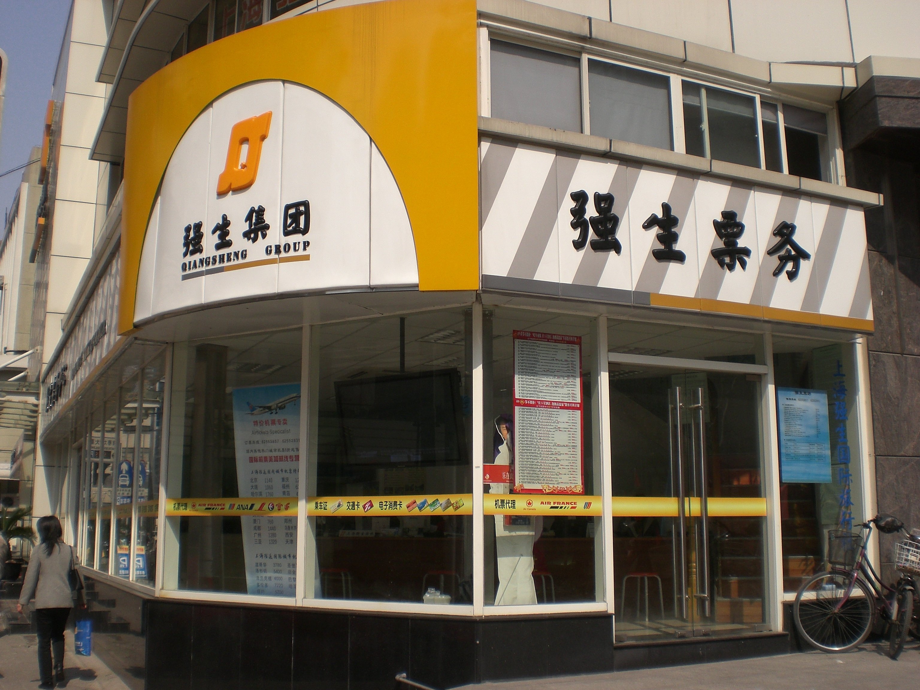 【上海強(qiáng)生國際旅行社】團(tuán)購,網(wǎng)點(diǎn),地址,電話,附近門店,全部分店