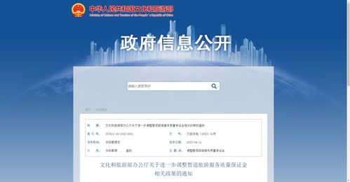 文旅部發布新政策 旅行社可全額暫退保證金，補足期限延至明年3月底